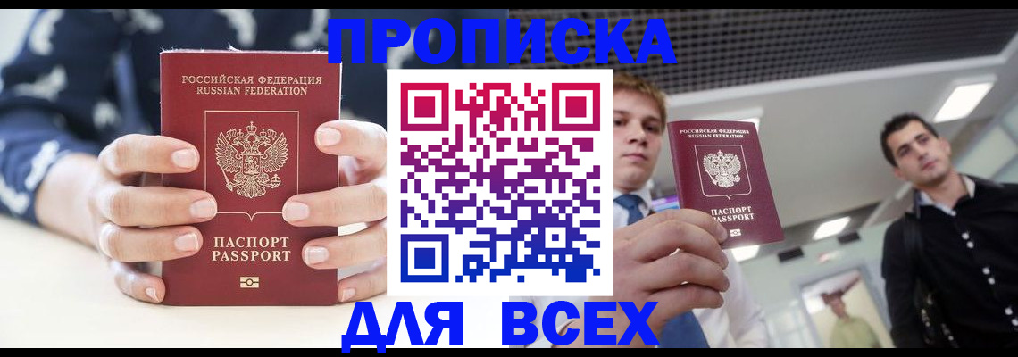 временная регистрация купить в Калининске